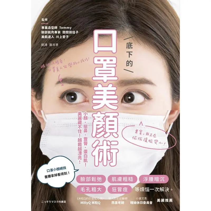 Suggerimenti di bellezza sotto le maschere Piccolo viso Naso dritto Labbra carnose e la pelle chiara La bellezza non può essere nascosta Più che indossava l'altro B