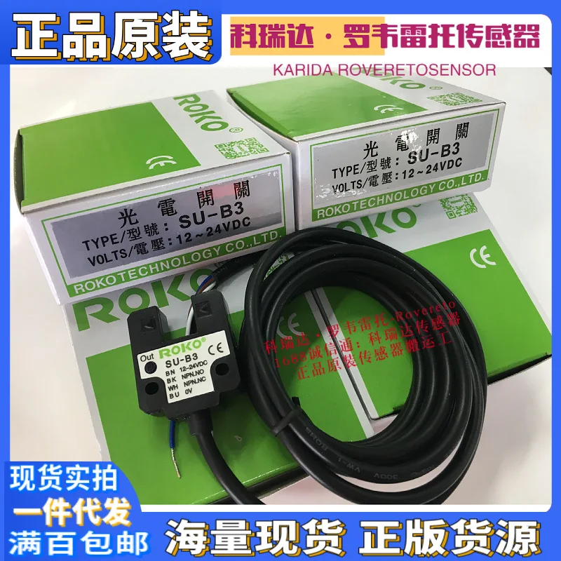 

Оригинальный датчик ROKO 2025 SU-N2 SU-B3, гарантия качества, один год, подлинный фотоэлектрический переключатель со слотом Ruike