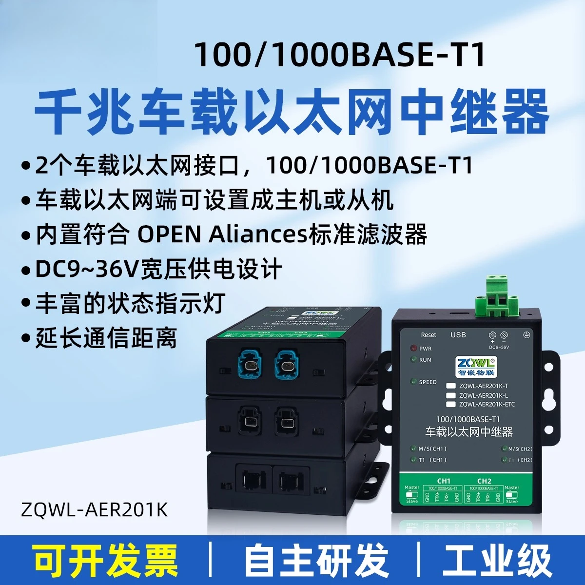 

Гигабитный автомобильный повторитель Ethernet 100/1000BASE-T1 расширяет диапазон связи