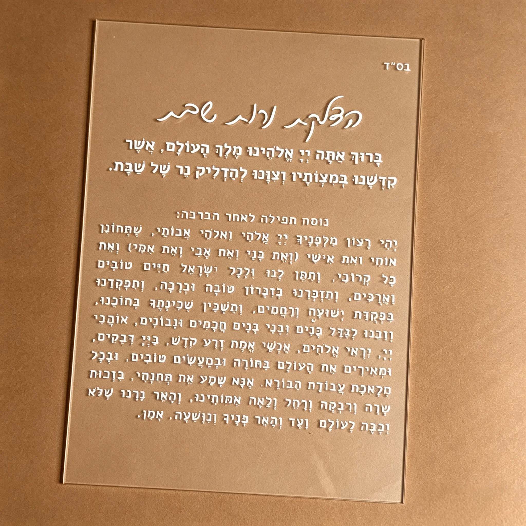 10pcs Arabic Shabbat Candle Lighting Card Personalize Pvc Jewish Shema Blessing Card Tranparent Judaica Benchers