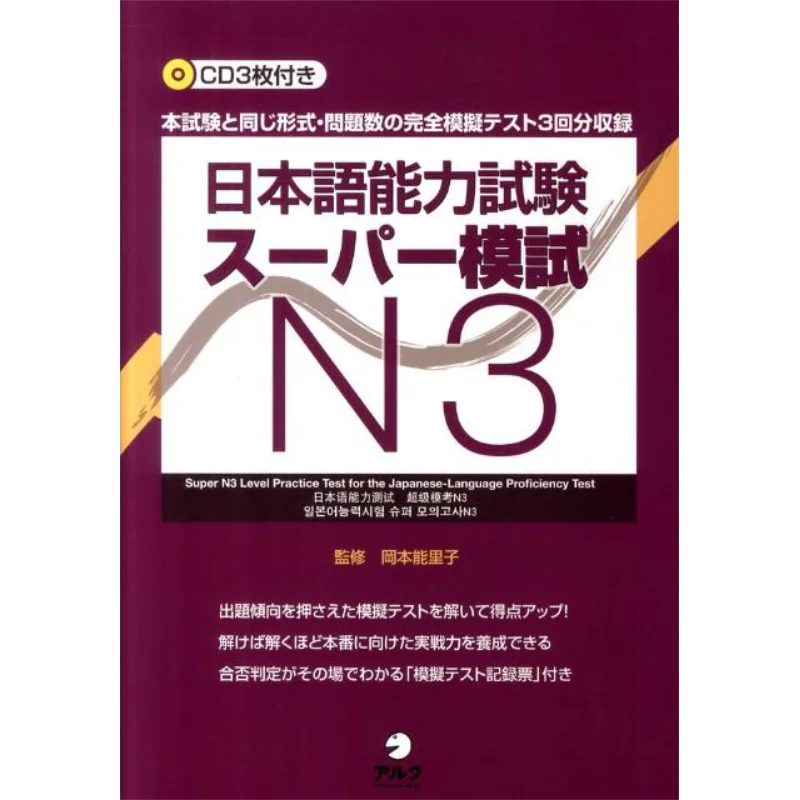 Japanese Language Proficiency Test Supervised By Noriko Okamoto Alc 9784757420359 Book