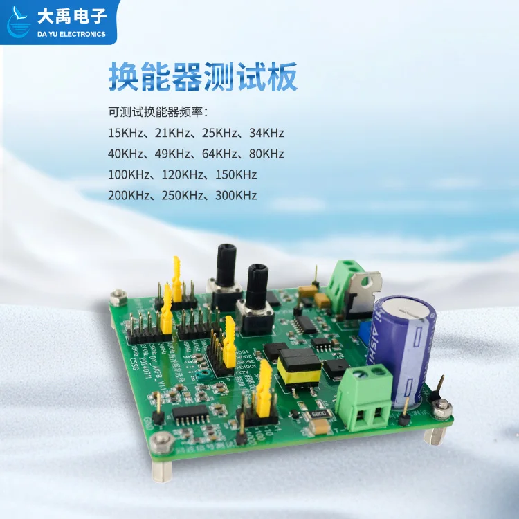 Ultrasonic test board circuit board underwater acoustic communication learning board depth measurement