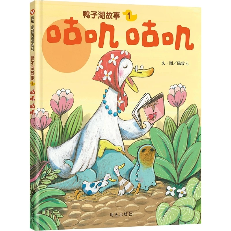 

Duck Lake Stories 1: Quack Quack - A Heartwarming Tale of Friendship and Adventure for Early Readers