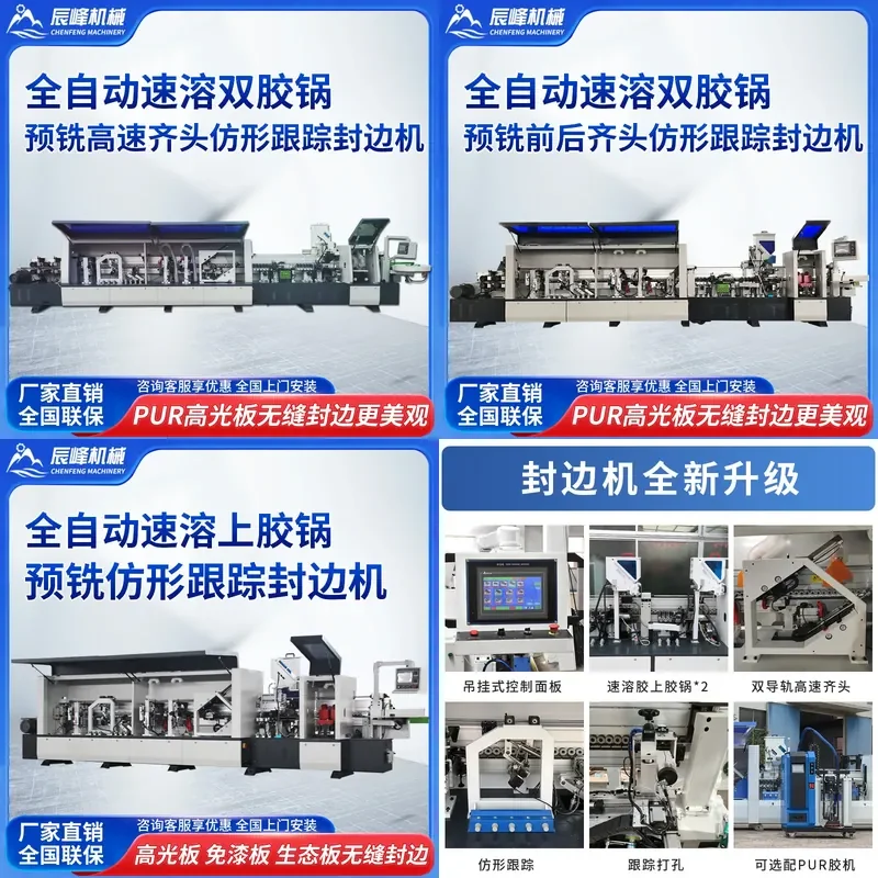 Deposit- Extreme East automatic edge banding machine Woodworking machinery Paint-free board High-gloss board Instant double