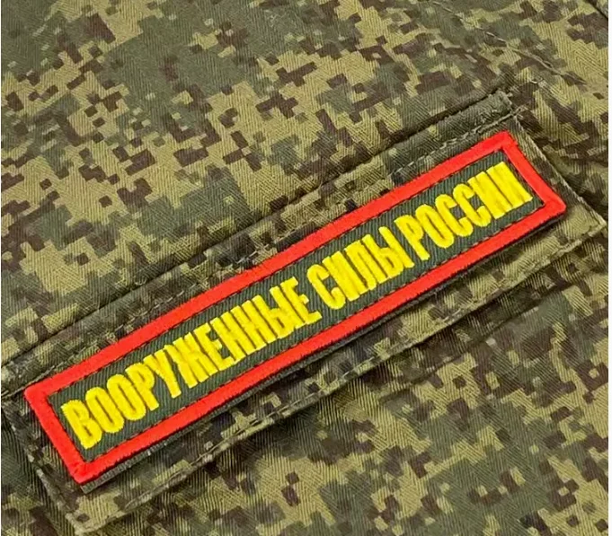 Russia 17 Protective Colours Forces Chest Stripe Name Embroidered Stickers Randomly Sent