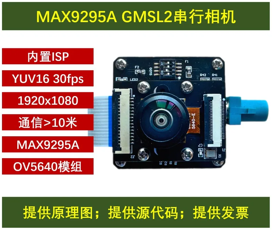 For MAX9295 MAX96717 development board GMSL serial camera OV5640