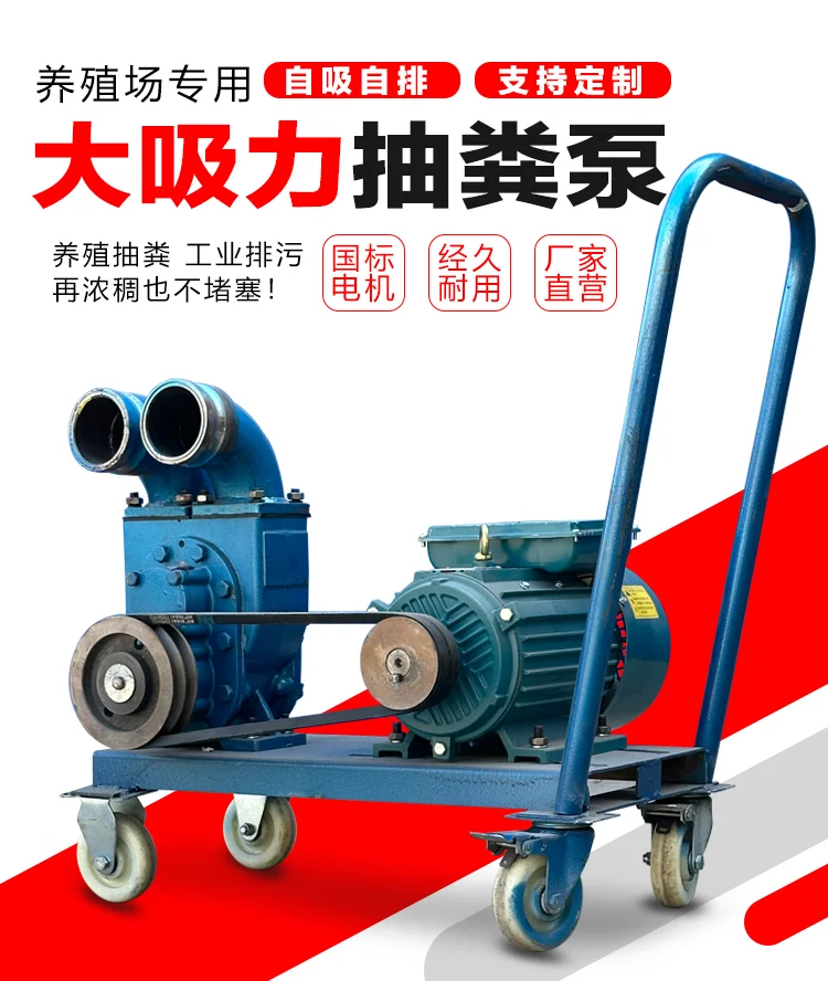 Yjq Manure Pump Farm Special Strong Self-Priming Self-Discharging Suction Large Non-Blocking Suction Mud Pump