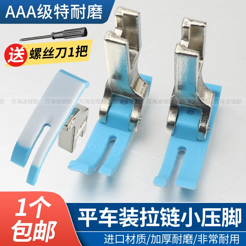 10pcs Lockstitch Universal Zipper Plastic Presser Foot T360 T361 Double-Layer Thickened Wide And Narrow Presser Foot 0.3 0.5