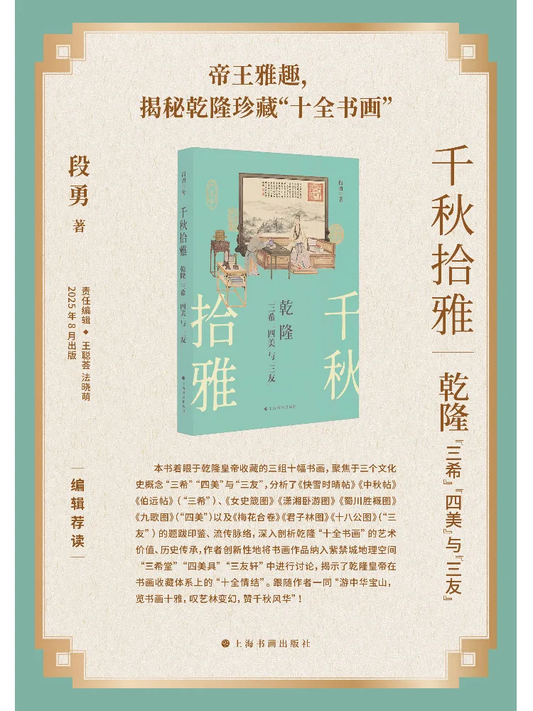 

Книга-Winshare Qianqiu Shiya Qianlong «Три сокровища» «Четыре красавицы» и «Три друзья»