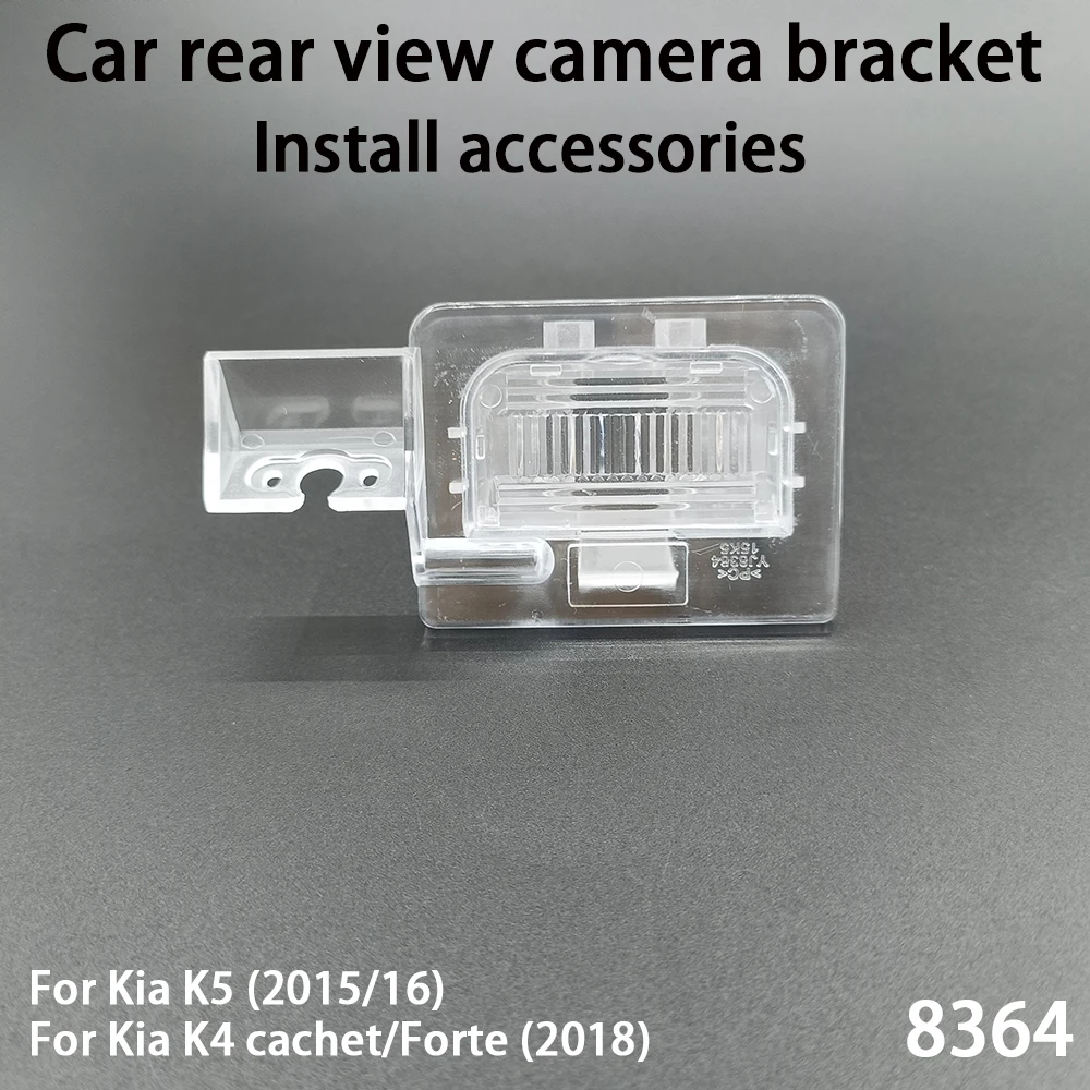 Car Rear View Camera Installation Bracket For Kia K5 (2015/2016)K4 cachet/Forte (2018)Install accessories 8364
