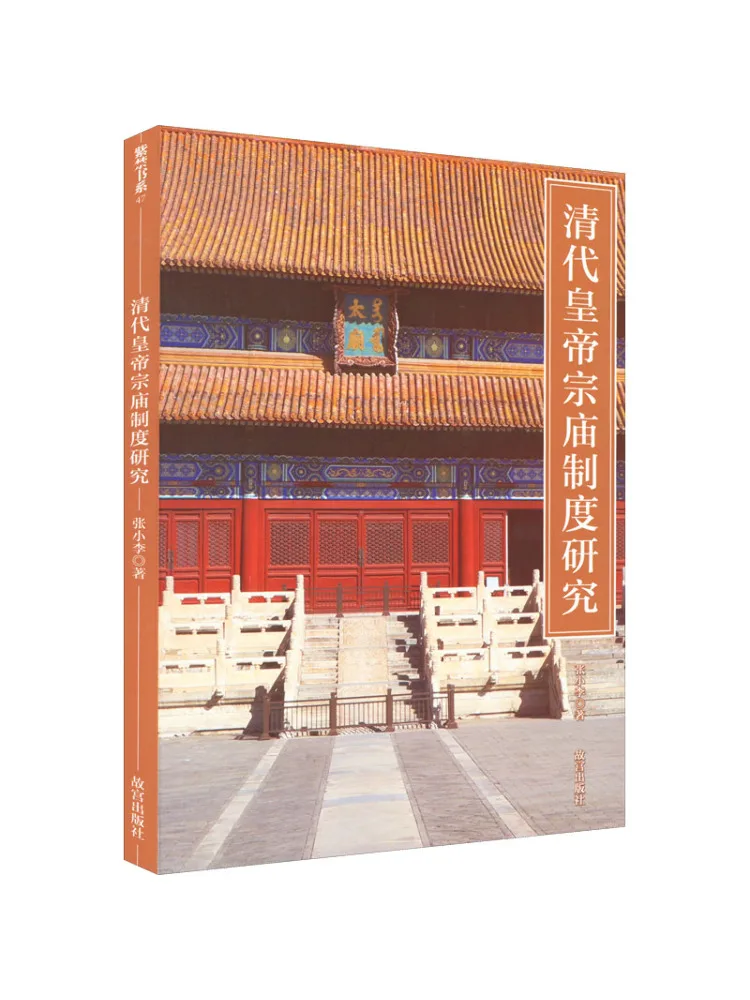 Book-Winshare Research on the Ancestral Temple System Of Qing Dynasty Emperors