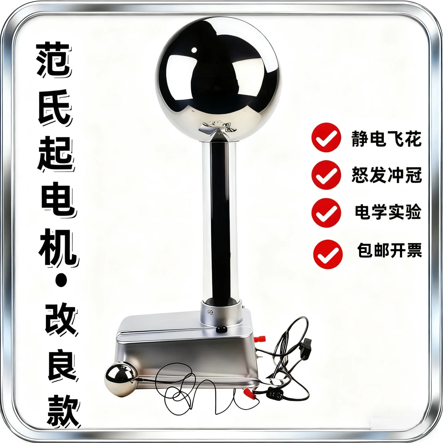 Physics Experiment Instrument Teaching Instrument Electrostatic Flying Flower Charged Metal Spherical Conductor