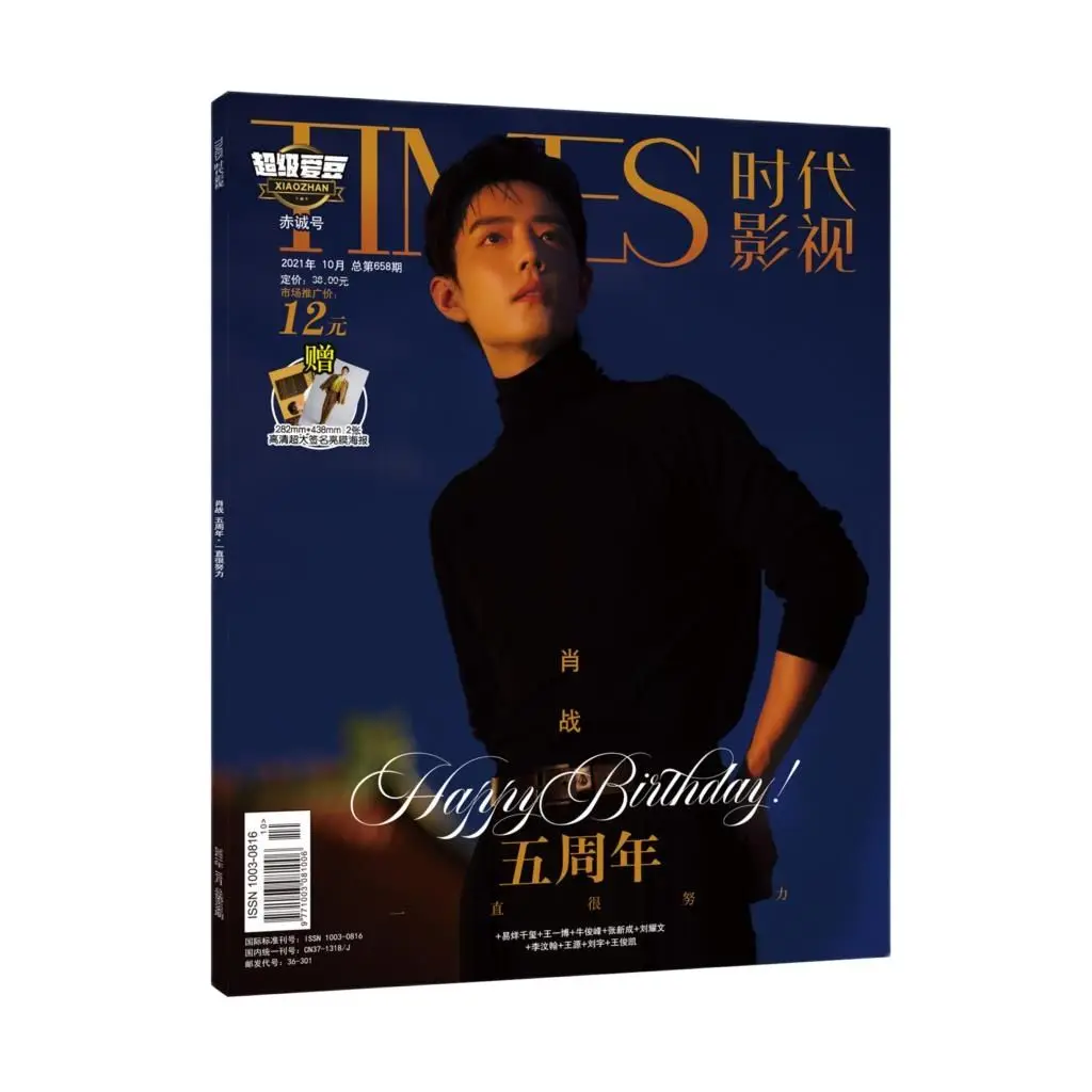 New Times Film Magazine Xiao Zhan 5th Anniversary Cover Painting Album Art Collection Book Star Around