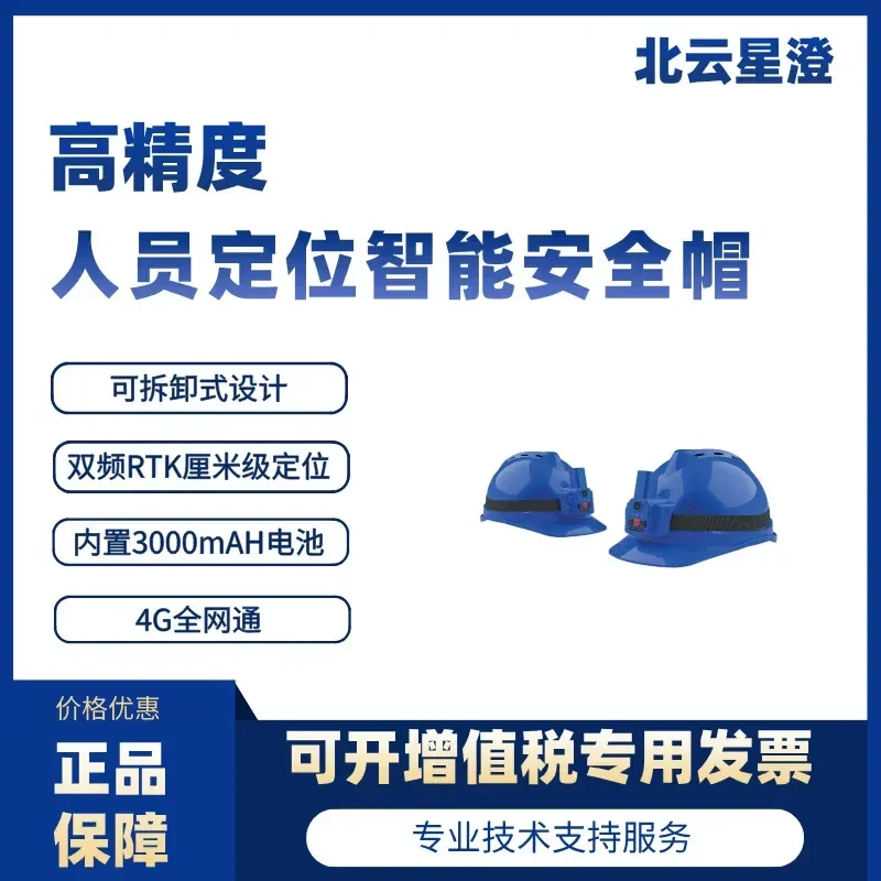 Beidou high-precision personnel positioning intelligent safety helmet, personnel supervision, power inspection, chemical