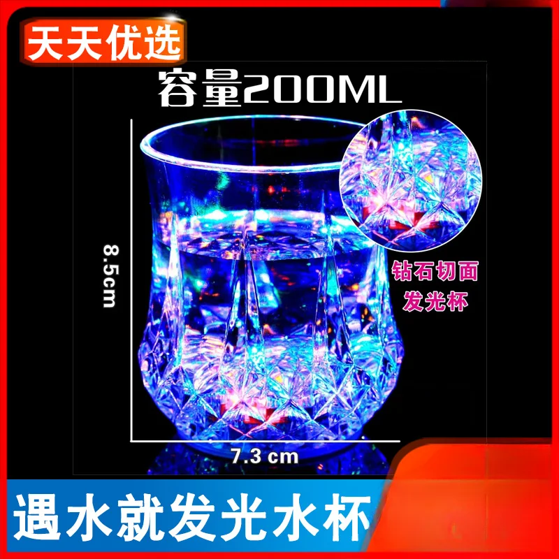 Luminous water cup colorful creative magic flash cup pours water in contact