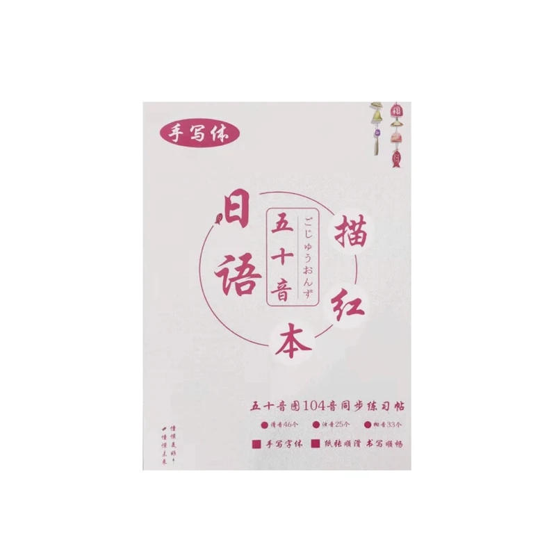 Standard Japanese Copybook Handwritten Fifty-sound Map Cute 50-Sound Copy Flat Kkana Practice Copybook Beginner Introduction