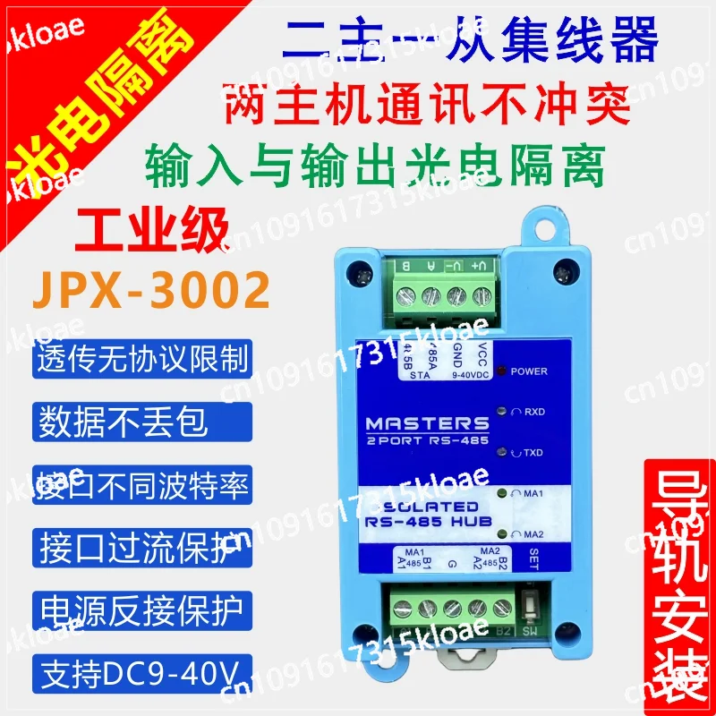 Two main and one from many from cache type RS485 hub photoelectric isolation repeater four host industrial grade