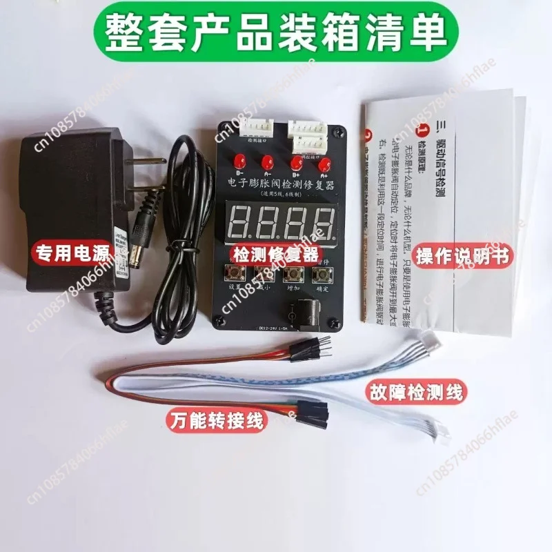 Electronic Expansion Valve Detector Repair Tool Variable Frequency Air Conditioner EEV Controller Detection Instrument