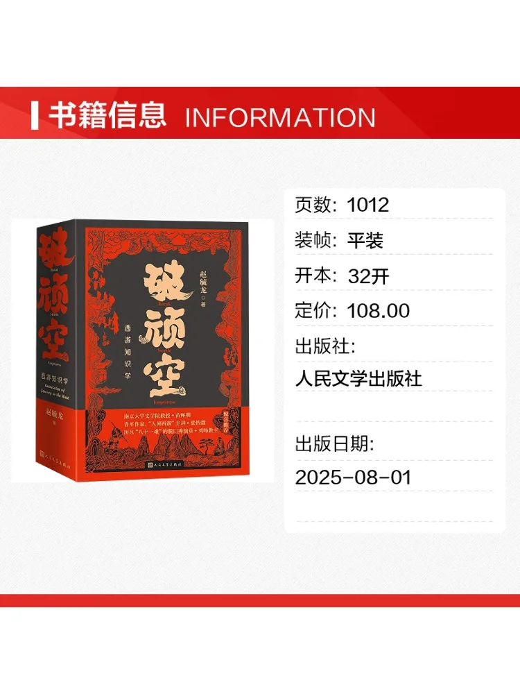 Book-Winshare Breaking the Wall Of Ignorance Journey To the West Knowledge Learning Volumes 1 2