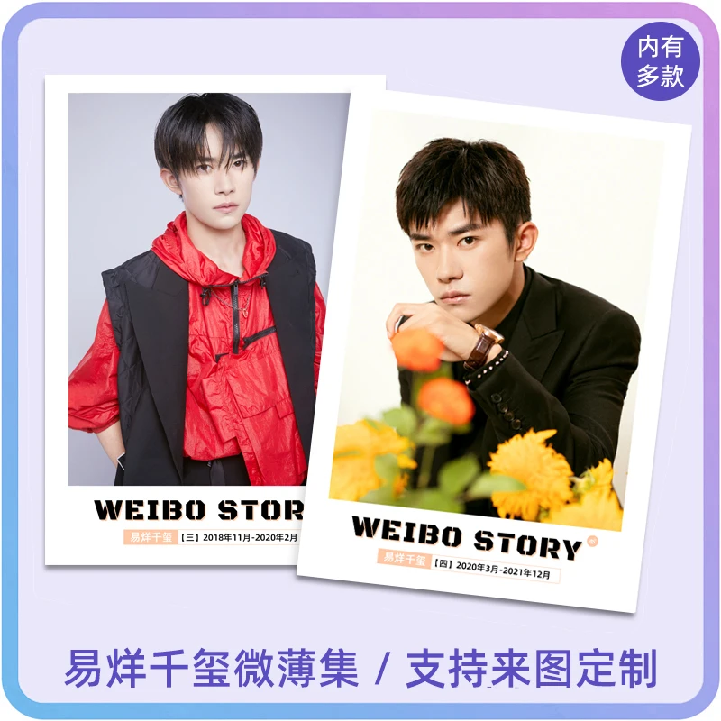 

yiyangqianxi Exclusive Customization 2013-2021 Wei Bo Story Full Set of Photo Album Selfie Photo Collection Original Design Book