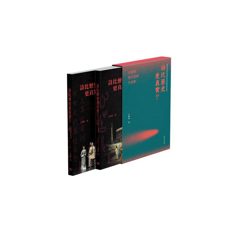 

Is Poetry More Authentic Than History Bai Yaocans Historical Drama Works Collection Bai Yaocan 9789620767319