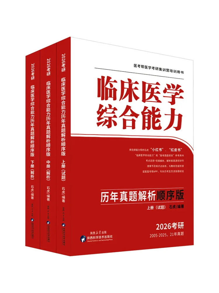 Book-Winshare Analysis Of Past Exam Questions in Comprehensive Clinical Medicine Sequential Edition Volume 1 2 and 3