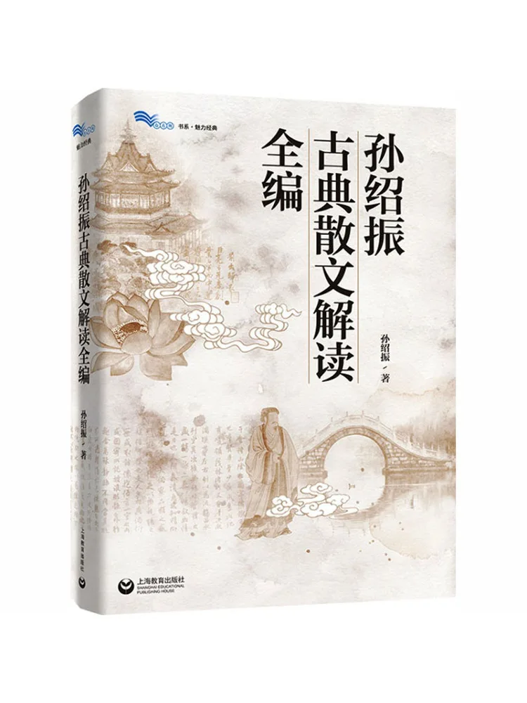 Book-Winshare Complete Collection Of Interpretations Of Classical Prose By Sun Shaozhen