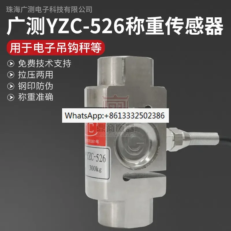 Wide measurement column type S-type/hook scale weighing sensor/YZC-526/ingredient packaging machine/hopper scale mixing station