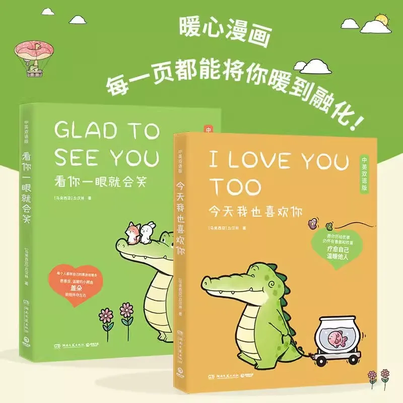 2 pcs/set Glad To See You/ I Love You Too Bilingual Warm Heart Comic Books Qiu Hanlin Healing Cartoon Picture Book Story
