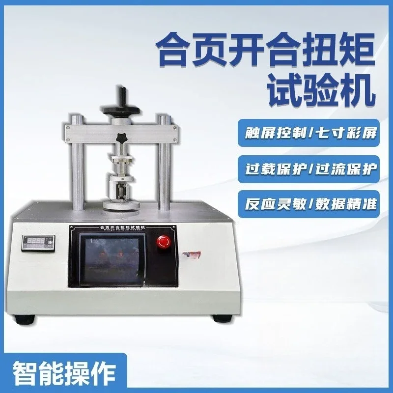 Opening and closing torque tester Hinge repeated opening and closing durability fatigue life test machine