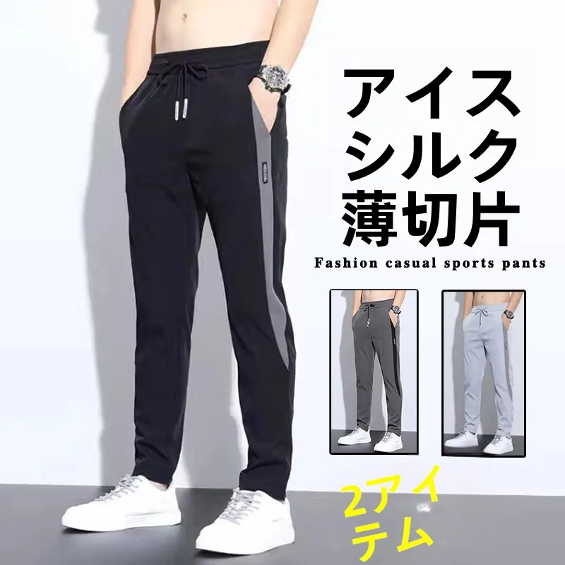 

Summer Ice Silk Men's Elastic Loose Casual Long Pants Youth Trendy Sports Trousers Breathable Comfortable Lightweight Straigh...
