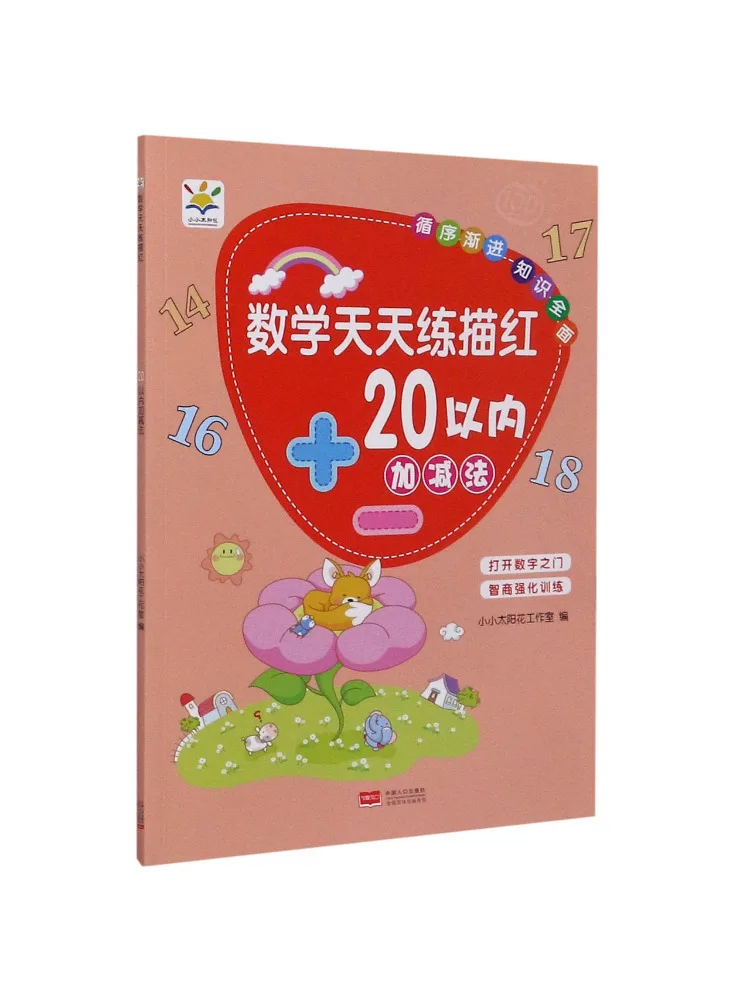 Book-Winshare Math Daily Practice Tracing Red 20 Within Addition and Subtraction