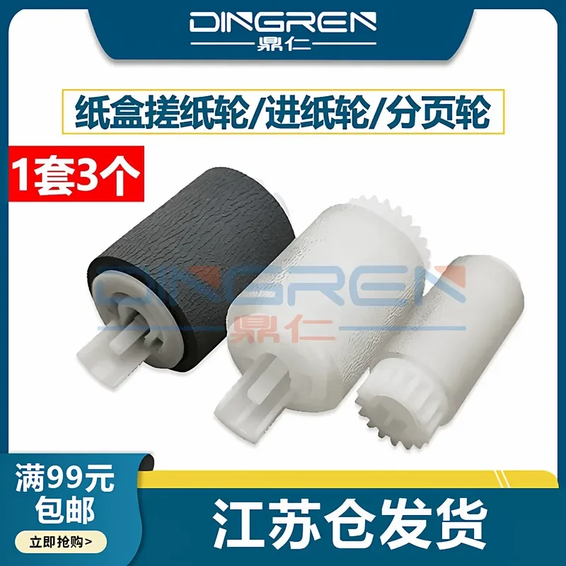 for Canon IR 4025 4035 4045 3035 4051 4225 4235 4245 4251 4525I 4535I 4545I Rub Wheel Carton Feed Wheel Paging Wheel