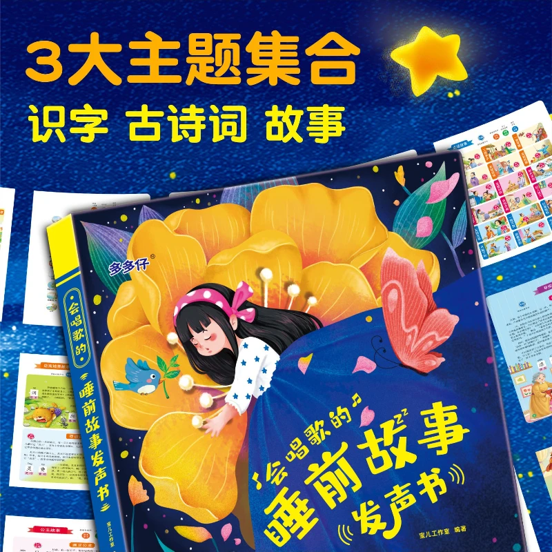 Bedtime Stories Audiobook, Children's Cognitive Early Education, Parent-child Interaction
