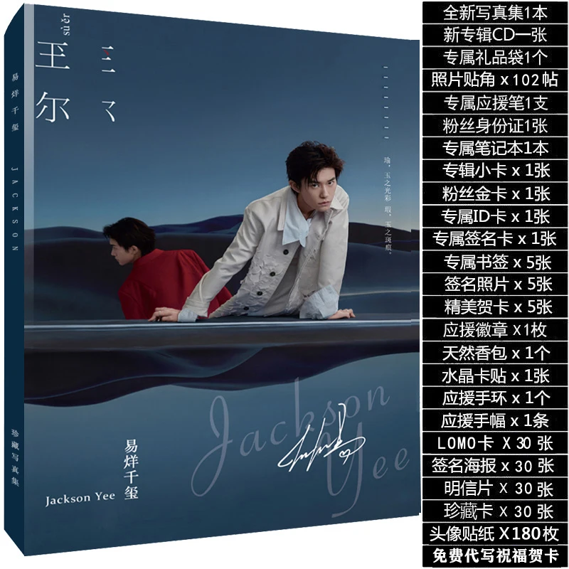 Yiyang Qianxi Album Photo Album Birthday Gift for Girls Same Sticker Photo Signature Poster