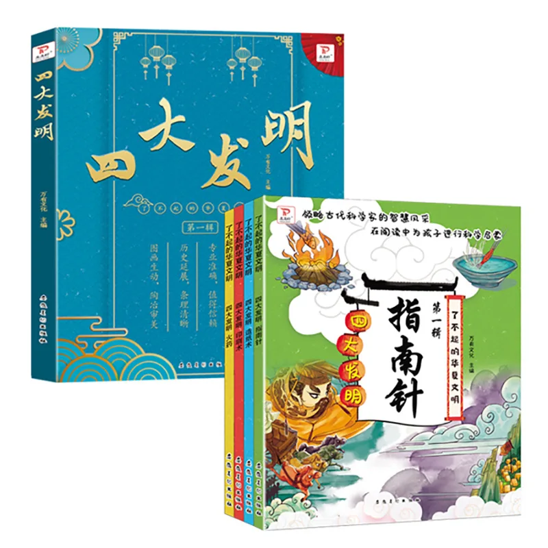 The Story Book of The The Four Great Inventions, Four Volumes, Is A Great Extracurricular Book for Chinese Civilized Children