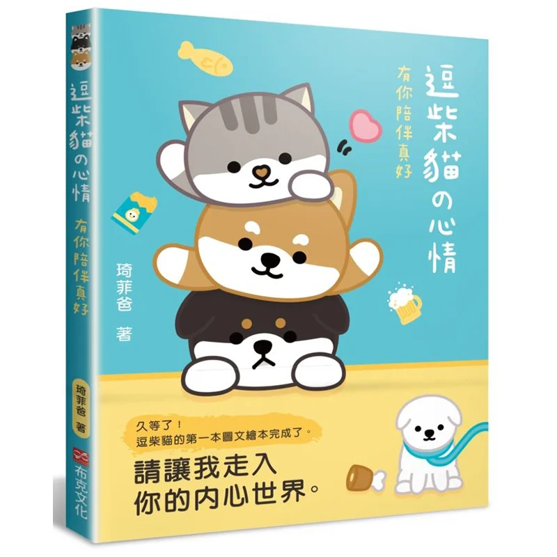 مزاج إغاظة قطة شيبا جميلة جدًا لديك بجانبي Qifeis Dad Booker Culture 9789865405663 Book