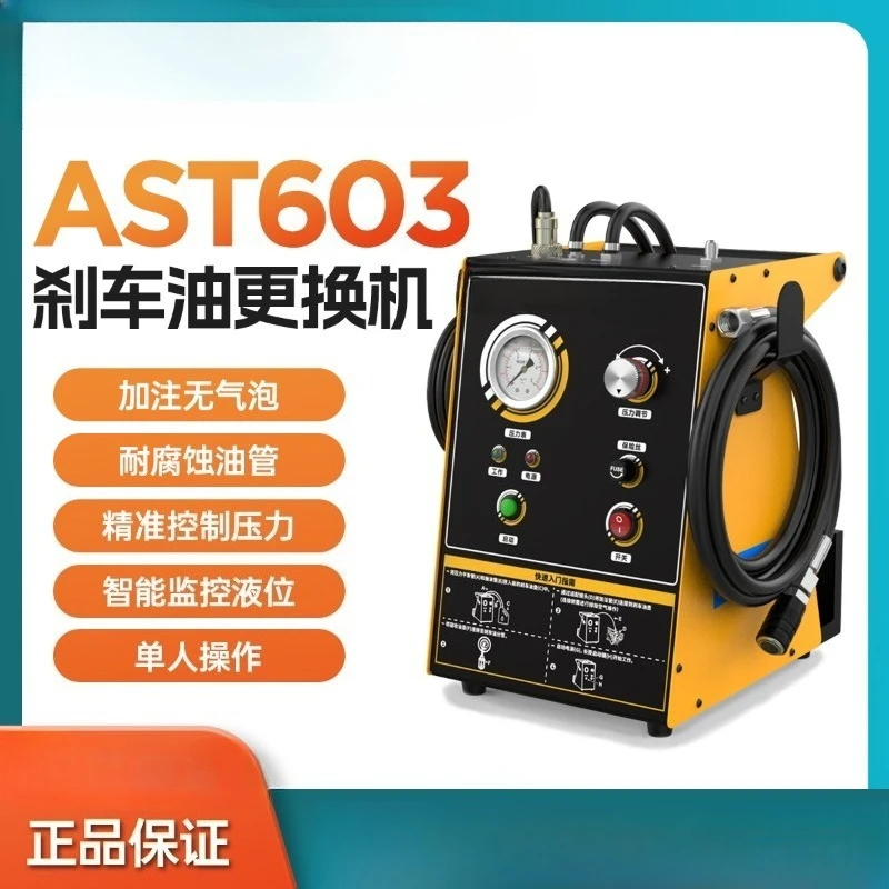 

Automobile brake oil changer AUTOOL AST603 pulse type brake oil change special automatic oil change equipment
