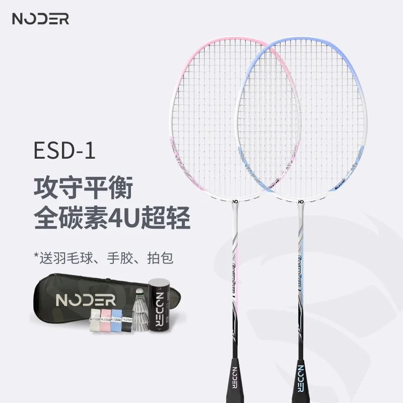 Badminton Racket Full Carbon Super Ulike Value Integrated Bomb Resistant Double Racket Beginner Adult Couple Men and Women