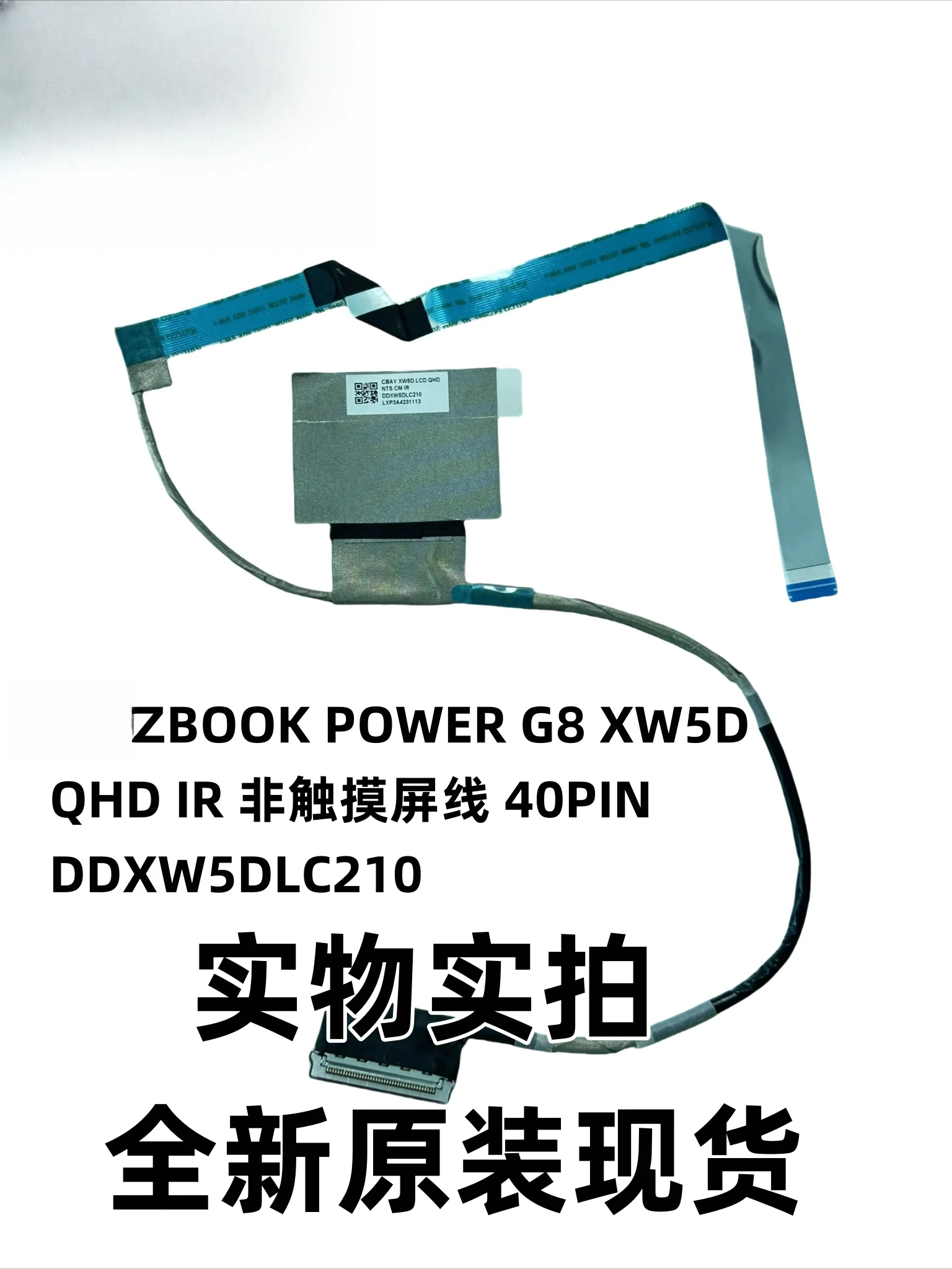 cable-pour-ecran-non-tactile-hp-zbook-power-g8-xw5d-qhd-ir-40-broches-ddxw5dlc210