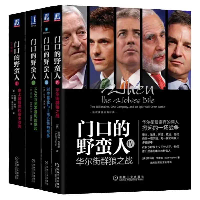 البرابرة عند الباب 1-4 مجموعة 4 مجلدات، الشركات المدرجة الرئيسية قيمة الأعمال الاستثمار نموذج الأعمال المالي ماركت الأسهم