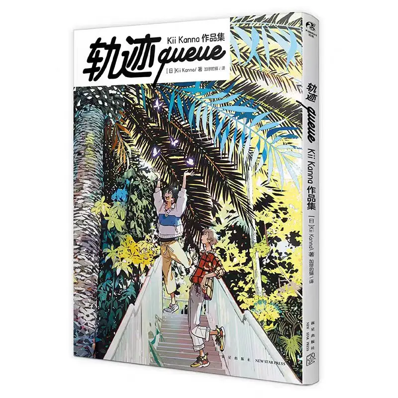 Locus Queue Collezione di opere di Kii Kanna The Stranger on The Seashore Libro illustrazione Libro illustrazione anime Collezione d'arte