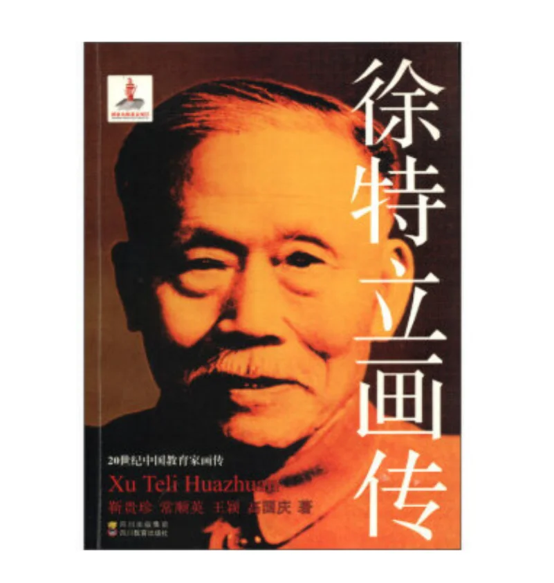 Illustrated Biography of Xu Teli