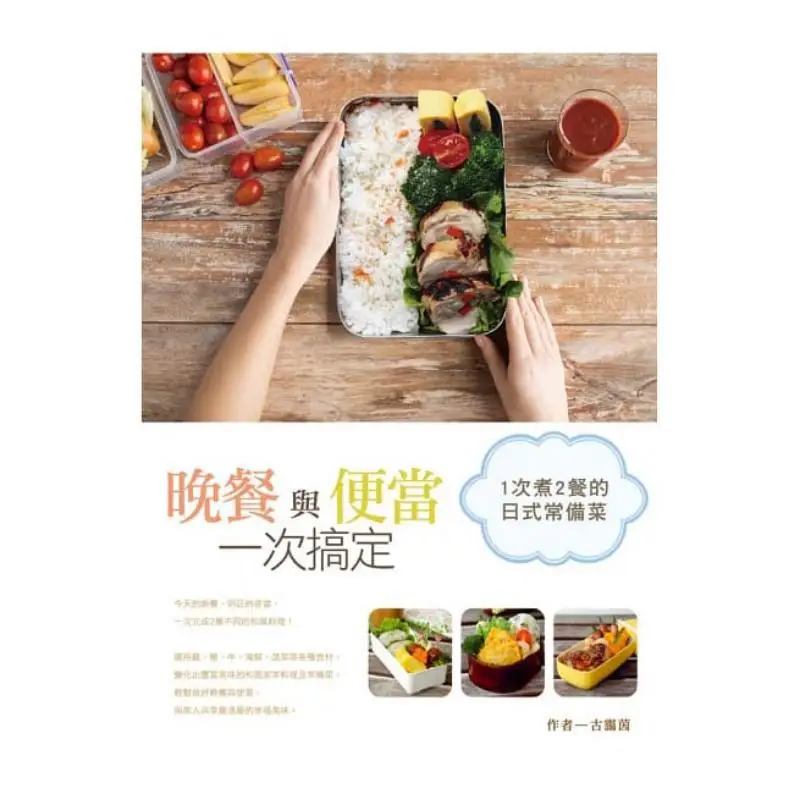 Dinner And Bento All At Once A Japanese Staple Dish That Cooks Two Meals In One Go Gu Aiyin Orange 9789863640752 Book