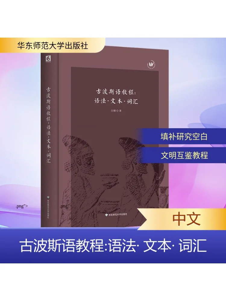 

Book-Winshare Ancient Persian Language Tutorial Grammar · Text · Vocabulary