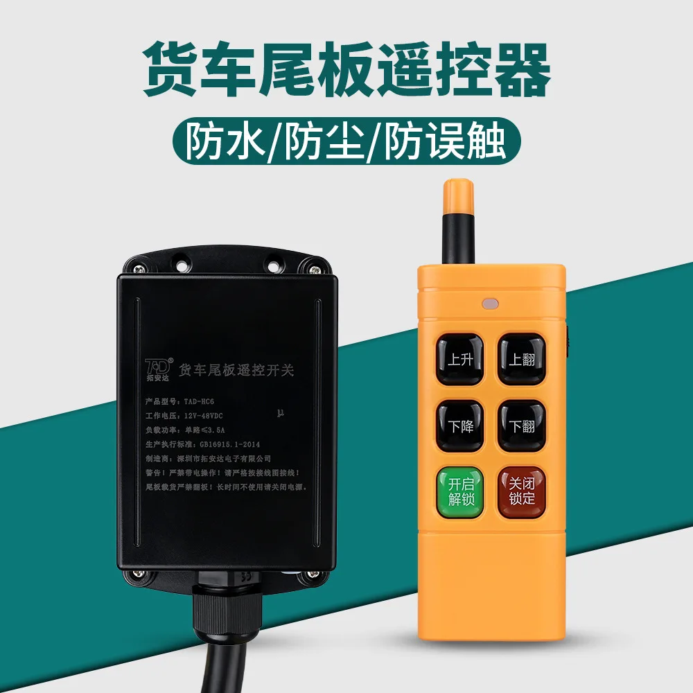 مناسبة للتحكم عن بعد في الباب الخلفي للشاحنة 12V24VDC مفتاح لاسلكي لرفع السيارة #2