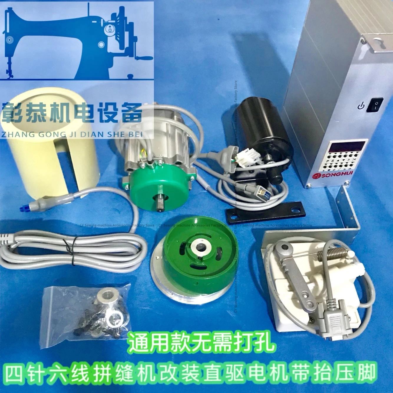 Four-Pin Six-Lane Sewing Machine Modified Direct Drive Motor Automatic Lift Presser Foot Songhui General-Purpose 220v