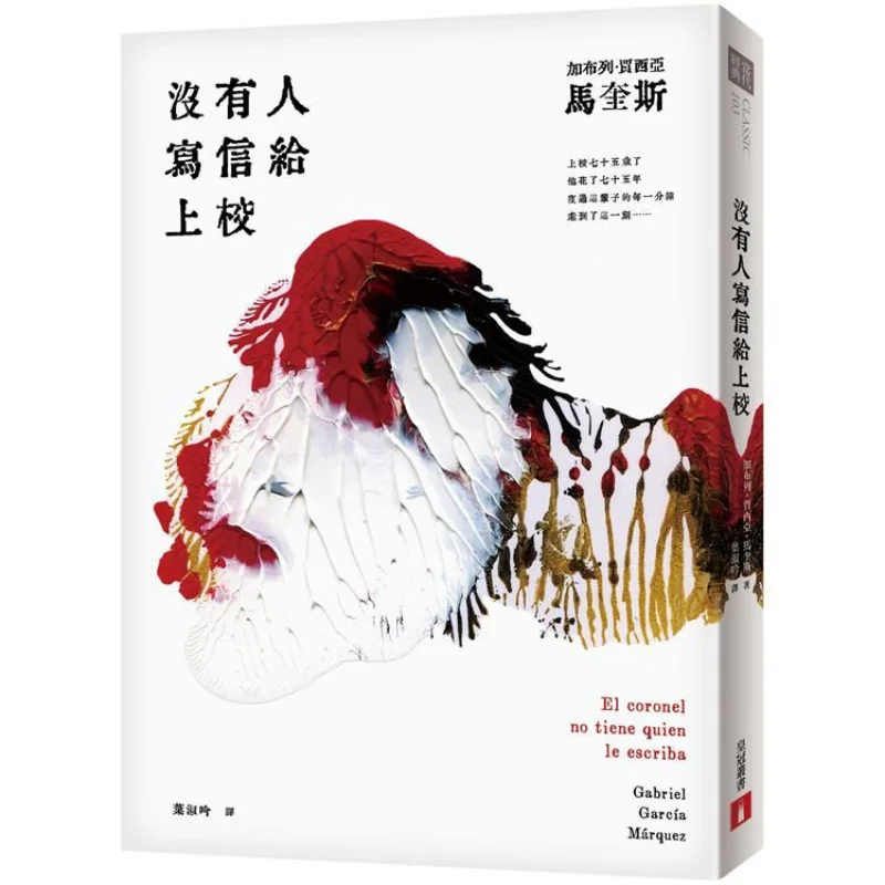 제독 가브리엘 가르시아 마퀴스 크라운 출판사 9789573335030 책에 아무도 편지를 보내지 않았습니다