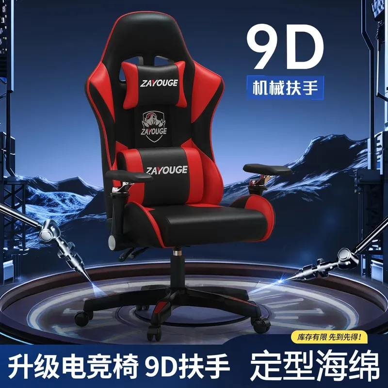Gaming chair game chair styling sponge 9D armrest ergonomic seat Internet cafe live streaming host swivel chair can lie down