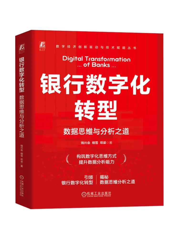 Book-Winshare Bank Digital Transformation Data Thinking and Analysis Methods